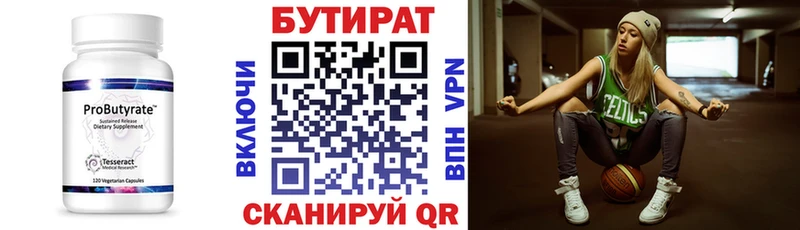 Бутират BDO  Минеральные Воды 