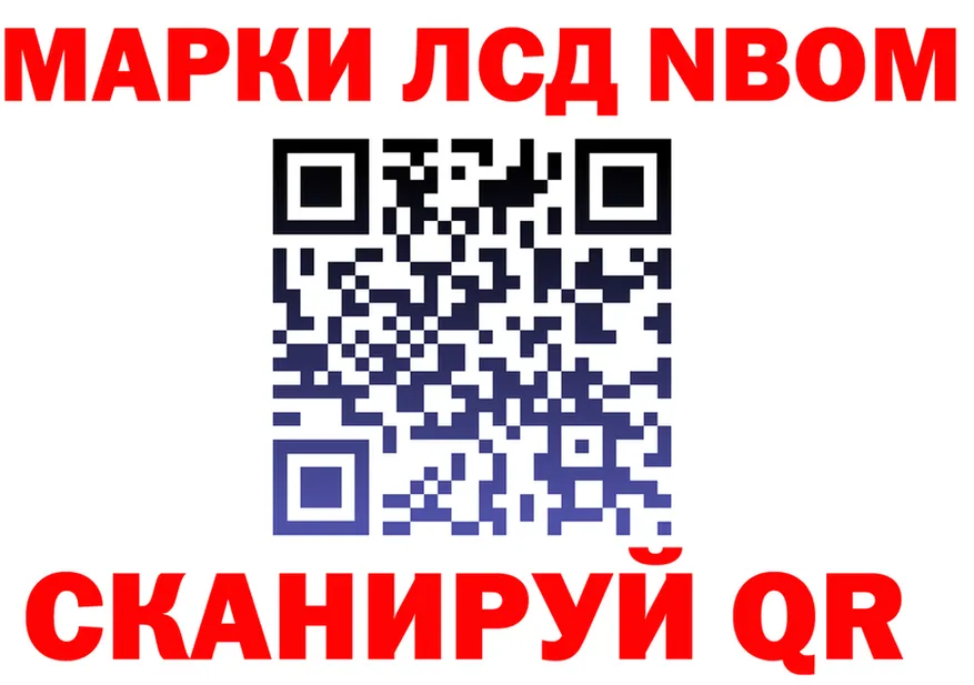 Марки NBOMe 1500мкг маркетплейс площадка OMG Минеральные Воды